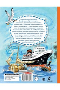 Некрасов А.С. Приключения капитана Врунгеля