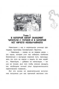 Некрасов А.С. Приключения капитана Врунгеля
