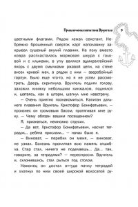 Некрасов А.С. Приключения капитана Врунгеля