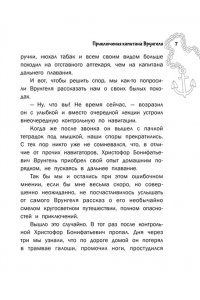 Некрасов А.С. Приключения капитана Врунгеля