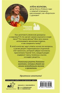 Волкова А.П. Солоно хлебавши. Заготовки, которые вы еще не пробовали