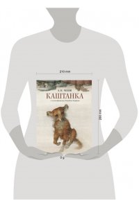 Чехов А.П. Каштанка с иллюстрациями Геннадия Спирина