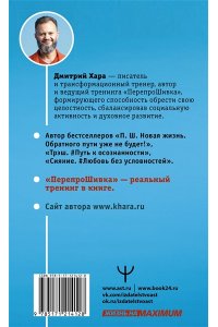 Хара Дмитрий ПерепроШивка. Книга-тренинг, меняющая жизнь. #всё просто