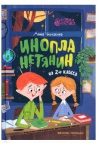 Черкасова Анна Юрьевна Инопланетянин из 2 