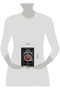 Кристи А. Горе невинным (pocket)