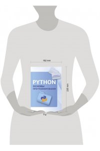 <не указано> Python. Основы программирования
