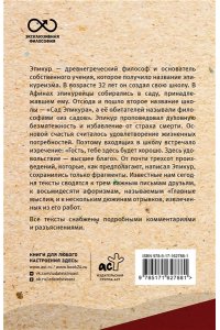 Эпикур Главные мысли. С комментариями и иллюстрациями