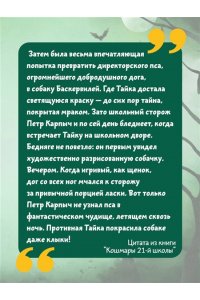 Гордиенко Г.А. Кошмары 21-й школы