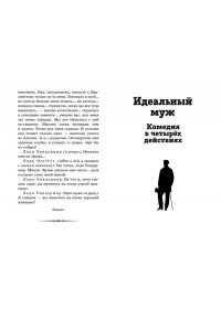 Уайльд О. Кентервильское привидение. Пьесы
