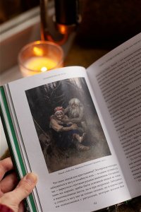 Баркова А. Зельеварение на Руси. От ведьм и заговоров до оберегов и Лукоморья