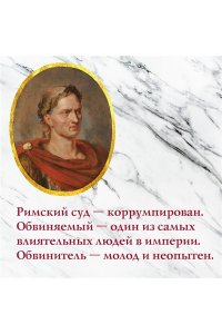Постегильо С. Рим - это я