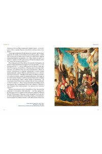 Сергеев М.Ю. Распятие в западноевропейской живописи. От средних веков до постмодернизма.
