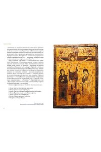 Сергеев М.Ю. Распятие в западноевропейской живописи. От средних веков до постмодернизма.