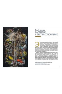 Сергеев М.Ю. Распятие в западноевропейской живописи. От средних веков до постмодернизма.