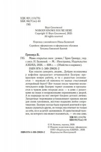 Гринвуд Б. Мимо открытых окон