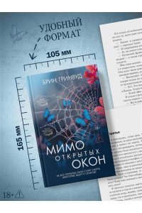 Гринвуд Б. Мимо открытых окон