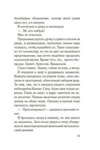 Гринвуд Б. Мимо открытых окон