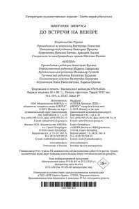 Винуэса В. До встречи на Венере