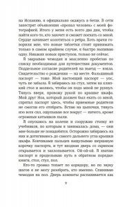 Винуэса В. До встречи на Венере