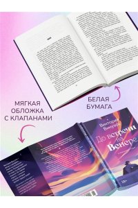 Винуэса В. До встречи на Венере