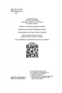 Винуэса В. До встречи на Венере
