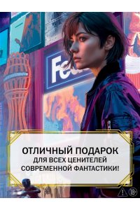 Гибсон У. Распознавание образов. Страна призраков. Нулевое досье