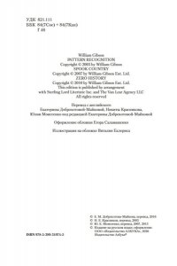 Гибсон У. Распознавание образов. Страна призраков. Нулевое досье