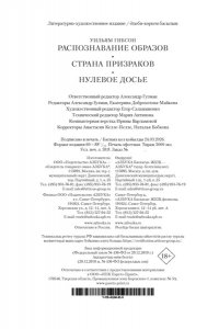 Гибсон У. Распознавание образов. Страна призраков. Нулевое досье