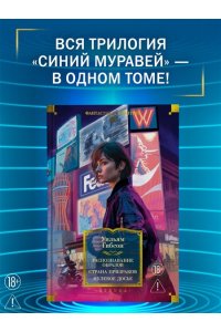 Гибсон У. Распознавание образов. Страна призраков. Нулевое досье