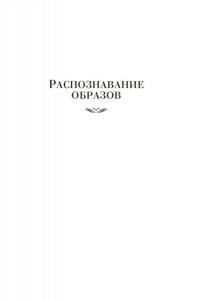 Гибсон У. Распознавание образов. Страна призраков. Нулевое досье