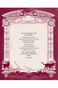 Соледад Р. Настольная книга магии для юных волшебниц