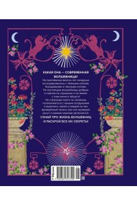 Соледад Р. Настольная книга магии для юных волшебниц