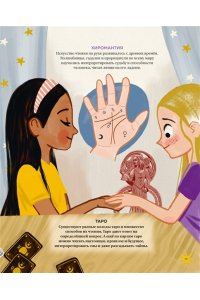 Соледад Р. Настольная книга магии для юных волшебниц