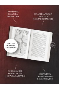 Адамовски Э. Краткая история Аргентины