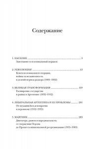 Адамовски Э. Краткая история Аргентины