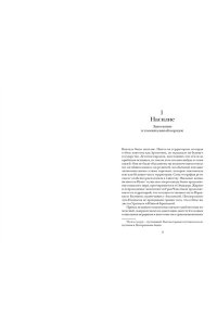 Адамовски Э. Краткая история Аргентины