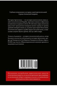 Адамовски Э. Краткая история Аргентины