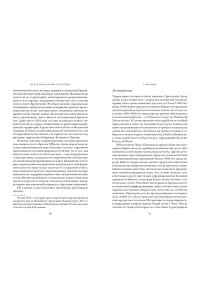 Адамовски Э. Краткая история Аргентины