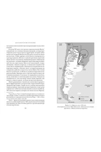 Адамовски Э. Краткая история Аргентины
