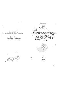 Артемкина Д.Р. Дотронуться до сердца