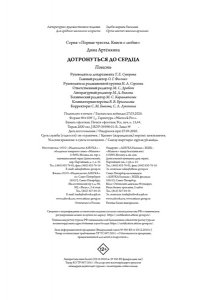 Артемкина Д.Р. Дотронуться до сердца