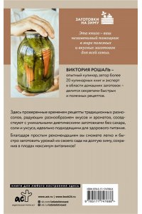 Рошаль В.М. Быстрые заготовки