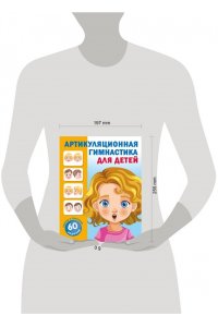 Новиковская О.А. Артикуляционная гимнастика для детей