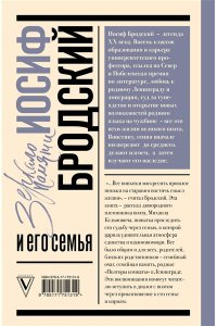 Кельмович М.Я. Иосиф Бродский и его семья