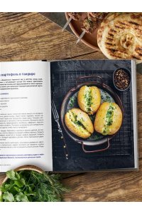 Ериженко А. Тандыр. Рецепты настоящего вкуса