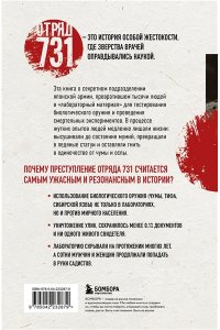 Федорова А.А. Отряд 731. Забытый азиатский Освенцим