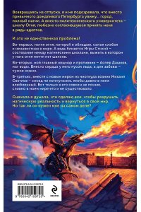 Пашнина О.О. Игры огня. Искра (Игры огня #1)
