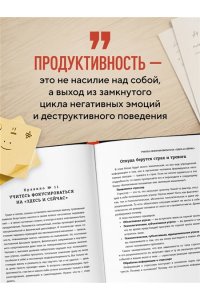 Бужан В.А. Правила продуктивности для невротика. Инструкция по выживанию в современном мире для тревожных, прокрастинаторов и тех, кто просто устал и запутался