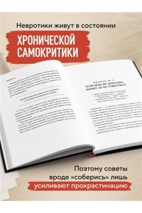 Бужан В.А. Правила продуктивности для невротика. Инструкция по выживанию в современном мире для тревожных, прокрастинаторов и тех, кто просто устал и запутался