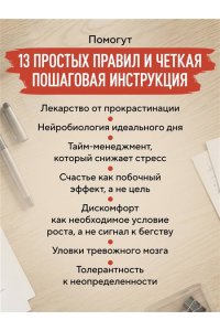 Бужан В.А. Правила продуктивности для невротика. Инструкция по выживанию в современном мире для тревожных, прокрастинаторов и тех, кто просто устал и запутался